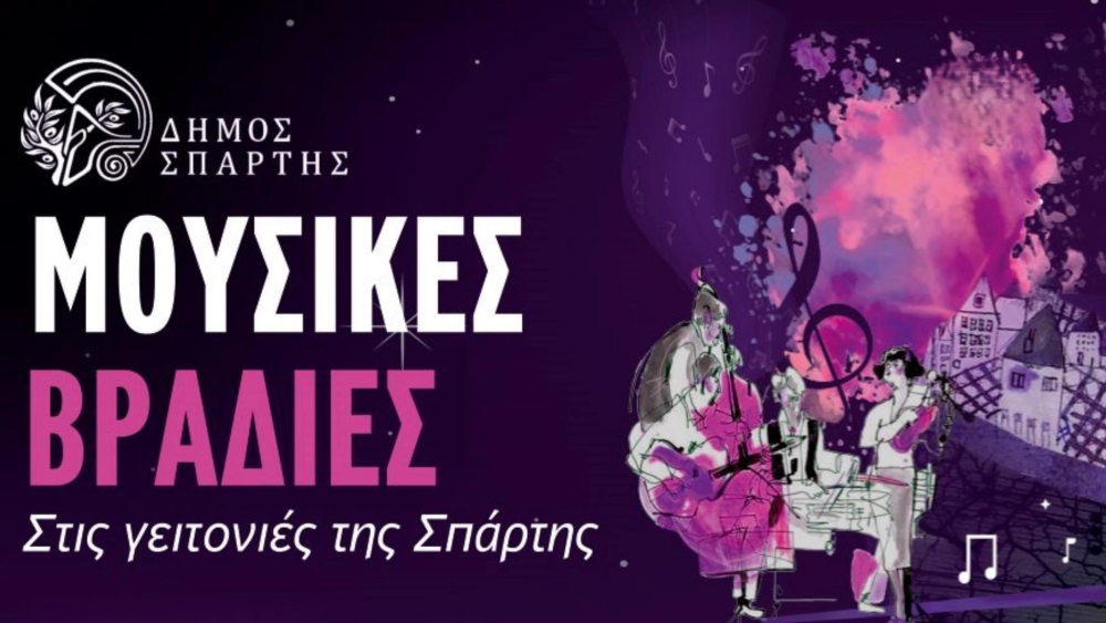 &Alpha;&nu;&alpha;&beta;ά&lambda;&lambda;&epsilon;&tau;&alpha;&iota; &eta; &mu;&omicron;&upsilon;&sigma;&iota;&kappa;ή &beta;&rho;&alpha;&delta;&iota;ά &sigma;&tau;&eta;&nu; &Pi;&lambda;&alpha;&tau;&epsilon;ί&alpha; &Delta;&omicron;ύ&kappa;&alpha;