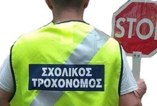 Αιτήσεις για σχολικό τροχονόμο στο 1ο Δημοτικό Σπάρτης