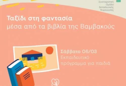 Ταξίδι στο μαγικό κόσμο των βιβλίων