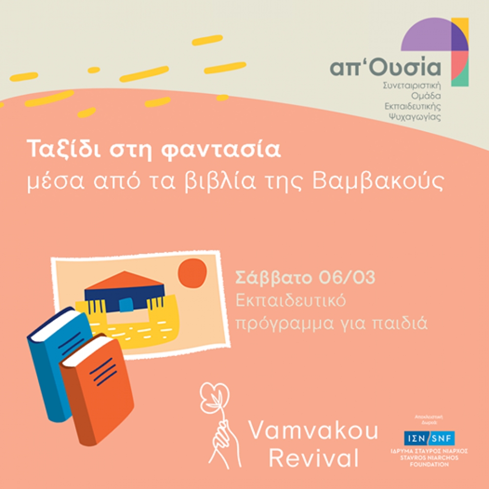 &Tau;&alpha;&xi;ί&delta;&iota; &sigma;&tau;&omicron; &mu;&alpha;&gamma;&iota;&kappa;ό &kappa;ό&sigma;&mu;&omicron; &tau;&omega;&nu; &beta;&iota;&beta;&lambda;ί&omega;&nu;