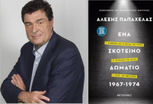 Βραβεύεται ο Αλ. Παπαχελάς από την Περιφέρεια Πελοποννήσου