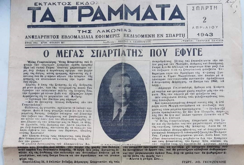 &Tau;&omicron; &delta;&upsilon;&sigma;&alpha;&nu;&alpha;&pi;&lambda;ή&rho;&omega;&tau;&omicron; &kappa;&epsilon;&nu;ό &pi;&omicron;&upsilon; ά&phi;&eta;&nu;&epsilon; &omicron; &Eta;&lambda;ί&alpha;&sigmaf; &Gamma;&kappa;&omicron;&rho;&tau;&sigma;&omicron;&lambda;ό&gamma;&omicron;&sigmaf; &sigma;&tau;&eta; &Sigma;&pi;ά&rho;&tau;&eta; &tau;&omicron;&upsilon; 1943
