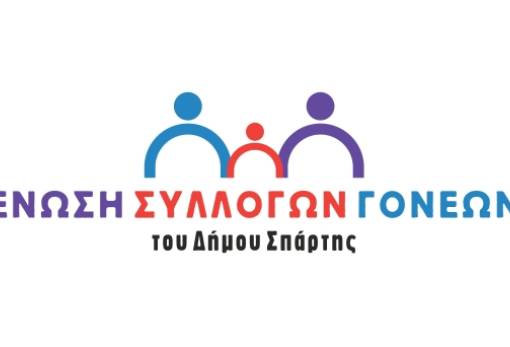 Γονείς Σπάρτης: Ψύχραιμη «φωνή» για εύρυθμη λειτουργία των σχολείων