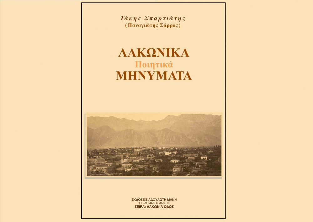 &Pi;&alpha;&rho;&omicron;&upsilon;&sigma;&iota;ά&zeta;&epsilon;&tau;&alpha;&iota; &eta; &pi;&rho;ώ&tau;&eta; &pi;&omicron;&iota;&eta;&tau;&iota;&kappa;ή &sigma;&upsilon;&lambda;&lambda;&omicron;&gamma;ή &tau;&omicron;&upsilon; &Tau;. &Sigma;&pi;&alpha;&rho;&tau;&iota;ά&tau;&eta;