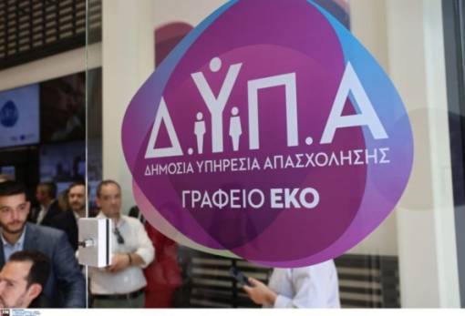 ΔΥΠΑ: Συνεχίζονται οι αιτήσεις για κατάρτιση και απασχόληση με επιδότηση έως 100%