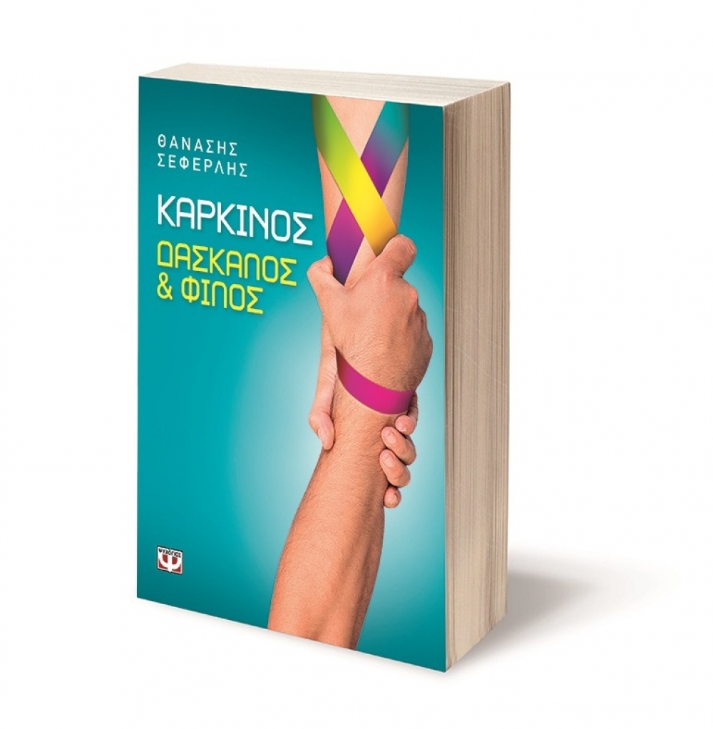 &laquo;&Kappa;&alpha;&rho;&kappa;ί&nu;&omicron;&sigmaf; - &Delta;ά&sigma;&kappa;&alpha;&lambda;&omicron;&sigmaf; &kappa;&alpha;&iota; &phi;ί&lambda;&omicron;&sigmaf;&raquo;