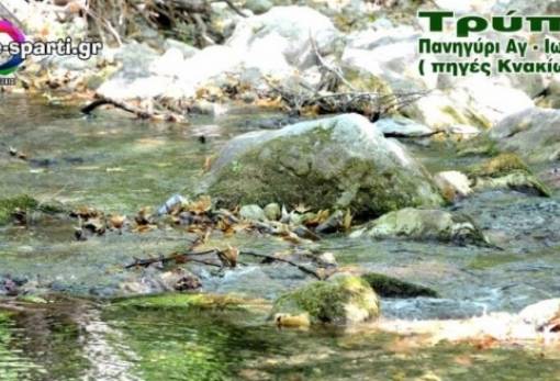 Πανηγύρι στις πηγές του Κνακίωνα στην Τρύπη!