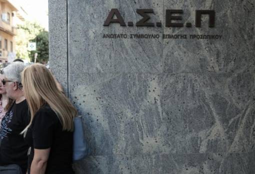 Νέα προκήρυξη ΑΣΕΠ για 138 μόνιμες προσλήψεις σε υπουργεία και επιμελητήρια