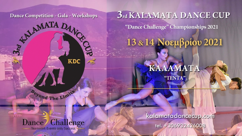 &Tau;&omicron; 3&omicron; Kalamata Dance Cup &epsilon;ί&nu;&alpha;&iota; &gamma;&epsilon;&gamma;&omicron;&nu;ό&sigmaf;
