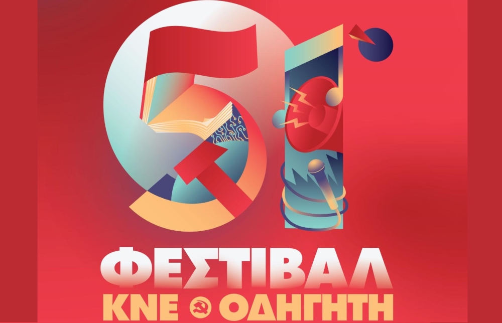 &Kappa;ά&nu;&epsilon;&iota; &sigma;&tau;ά&sigma;&eta; &sigma;&tau;&eta; &Sigma;&kappa;ά&lambda;&alpha; &tau;&omicron; 51&omicron; &Phi;&epsilon;&sigma;&tau;&iota;&beta;ά&lambda; &Kappa;&Nu;&Epsilon; &ndash; &Omicron;&delta;&eta;&gamma;&eta;&tau;ή