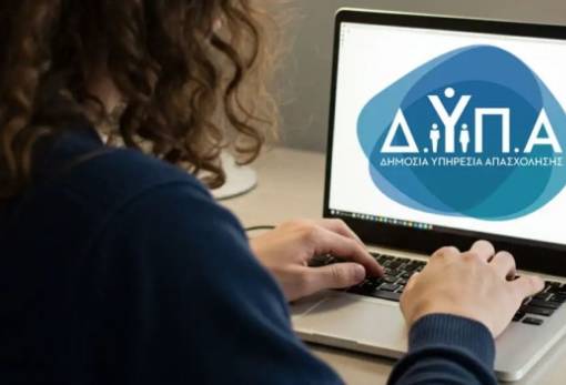 Ξεκινά σήμερα η υποβολή αιτήσεων για την 8η Συμπληρωματική Πρόσκληση του Μητρώου Εκπαιδευτικών της ΔΥΠΑ