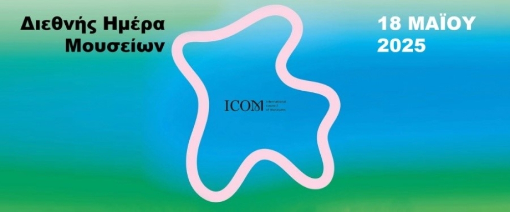 &Eta; &Lambda;&alpha;&kappa;&omega;&nu;ί&alpha; &gamma;&iota;&omicron;&rho;&tau;ά&zeta;&epsilon;&iota;  &tau;&eta; &Delta;&iota;&epsilon;&theta;&nu;ή &Eta;&mu;έ&rho;&alpha; &Mu;&omicron;&upsilon;&sigma;&epsilon;ί&omega;&nu;