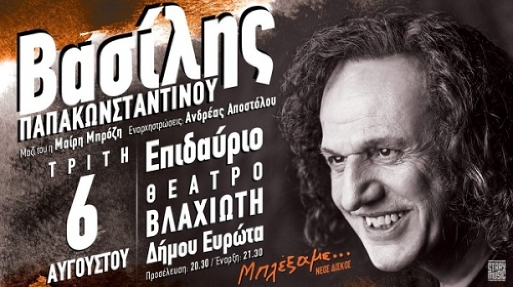 &Omicron; &Beta;. &Pi;&alpha;&pi;&alpha;&kappa;&omega;&nu;&sigma;&tau;&alpha;&nu;&tau;ί&nu;&omicron;&upsilon; &gamma;&iota;&alpha; &mu;&iota;&alpha; &sigma;&upsilon;&nu;&alpha;&upsilon;&lambda;ί&alpha; &sigma;&tau;&omicron;&nu; &Beta;&lambda;&alpha;&chi;&iota;ώ&tau;&eta;!