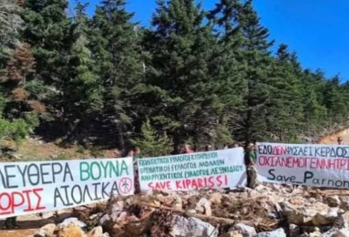 Τον Ιανουάριο η εκδίκαση των ασφαλιστικών μέτρων κατά των ΑΠΕ στο Κυπαρίσσι