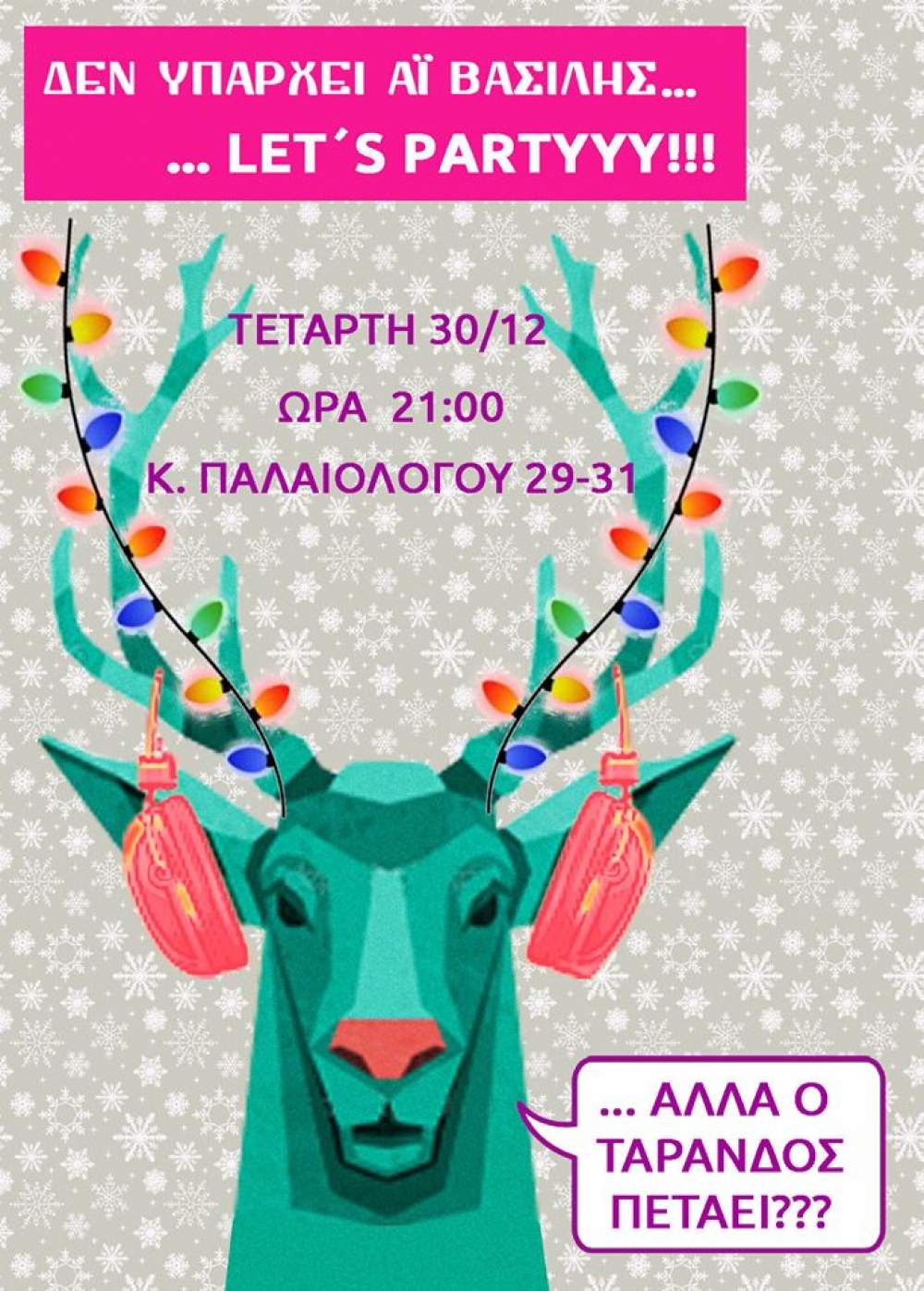 Party &mu;&epsilon; &epsilon;&kappa;&pi;&lambda;ή&xi;&epsilon;&iota;&sigmaf; &alpha;&pi;ό &tau;&omicron;&upsilon;&sigmaf; &ldquo;Activate Now&rdquo;