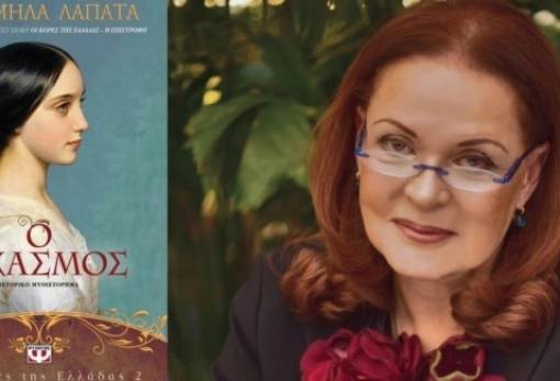 Βιβλιοφιλικό απόγευμα στο Γεράκι με τη συγγραφέα Φιλομήλα Λαπάτα