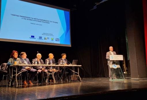 Τα νέα μέτρα αγροτικής ανάπτυξης σε εκδήλωση της Περιφέρειας Πελοποννήσου