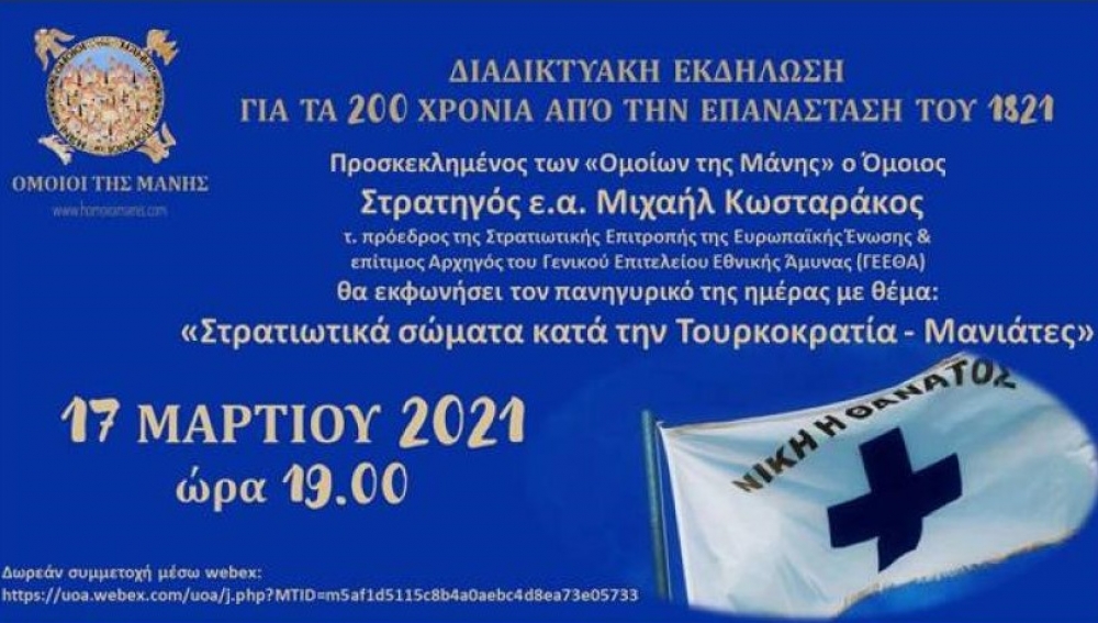 &Epsilon;&kappa;&delta;ή&lambda;&omega;&sigma;&eta; &gamma;&iota;&alpha; &tau;&alpha; 200 &chi;&rho;ό&nu;&iota;&alpha; &alpha;&pi;ό &tau;&eta;&nu; &Epsilon;&lambda;&lambda;&eta;&nu;&iota;&kappa;ή &Epsilon;&pi;&alpha;&nu;ά&sigma;&tau;&alpha;&sigma;&eta;