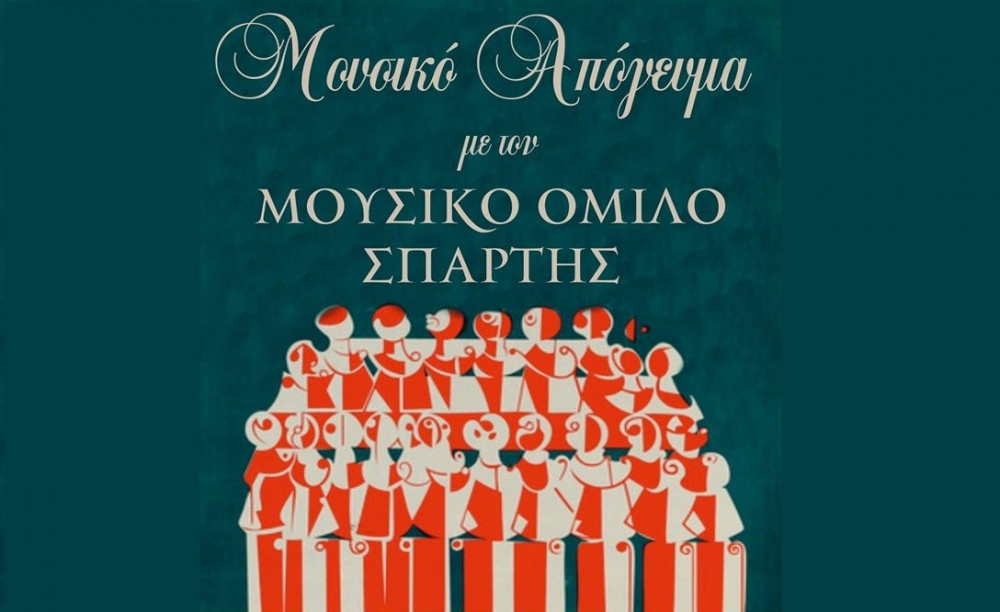 &Mu;&epsilon;&lambda;&omega;&delta;&iota;&kappa;ό &tau;&alpha;&xi;ί&delta;&iota; &sigma;&tau;&omicron; &laquo;&Mu;&omicron;&upsilon;&sigma;&iota;&kappa;ό &Alpha;&pi;ό&gamma;&epsilon;&upsilon;&mu;&alpha;&raquo; &tau;&omicron;&upsilon; &Mu;&omicron;&upsilon;&sigma;&iota;&kappa;&omicron;ύ &Omicron;&mu;ί&lambda;&omicron;&upsilon; &Sigma;&pi;ά&rho;&tau;&eta;&sigmaf;