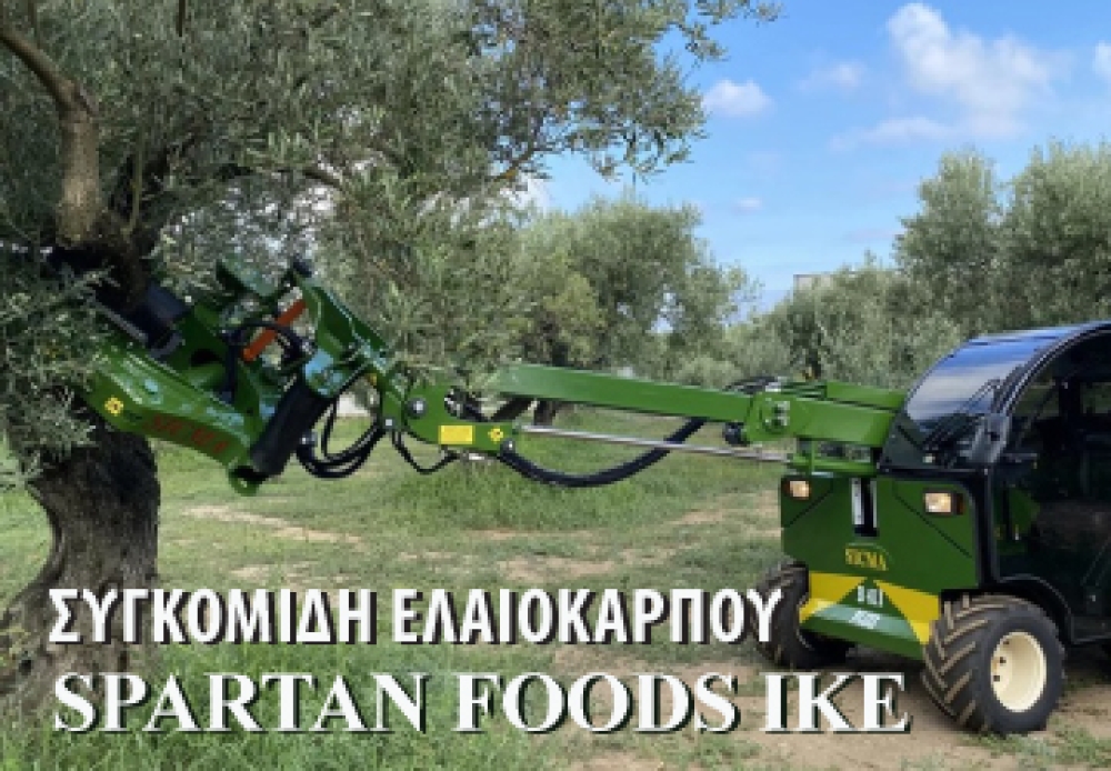 &Upsilon;&pi;&eta;&rho;&epsilon;&sigma;ί&epsilon;&sigmaf; &sigma;&upsilon;&gamma;&kappa;&omicron;&mu;&iota;&delta;ή&sigmaf; &epsilon;&lambda;&alpha;&iota;&omicron;&kappa;ά&rho;&pi;&omicron;&upsilon; &alpha;&pi;ό &tau;&eta;&nu; SPARTAN FOODS IKE