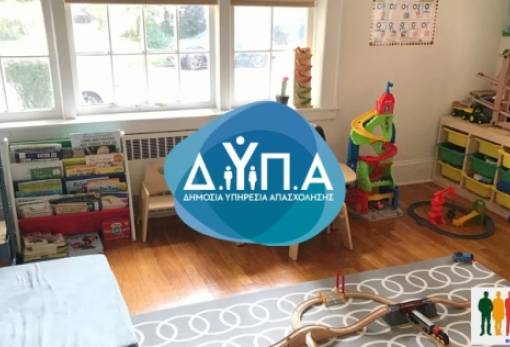 Άνοιξαν οι αιτήσεις για προσλήψεις  στους βρεφονηπιακούς σταθμούς της ΔΥΠΑ