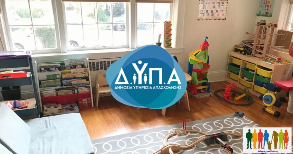 Ά&nu;&omicron;&iota;&xi;&alpha;&nu; &omicron;&iota; &alpha;&iota;&tau;ή&sigma;&epsilon;&iota;&sigmaf; &gamma;&iota;&alpha; &pi;&rho;&omicron;&sigma;&lambda;ή&psi;&epsilon;&iota;&sigmaf;  &sigma;&tau;&omicron;&upsilon;&sigmaf; &beta;&rho;&epsilon;&phi;&omicron;&nu;&eta;&pi;&iota;&alpha;&kappa;&omicron;ύ&sigmaf; &sigma;&tau;&alpha;&theta;&mu;&omicron;ύ&sigmaf; &tau;&eta;&sigmaf; &Delta;&Upsilon;&Pi;&Alpha;