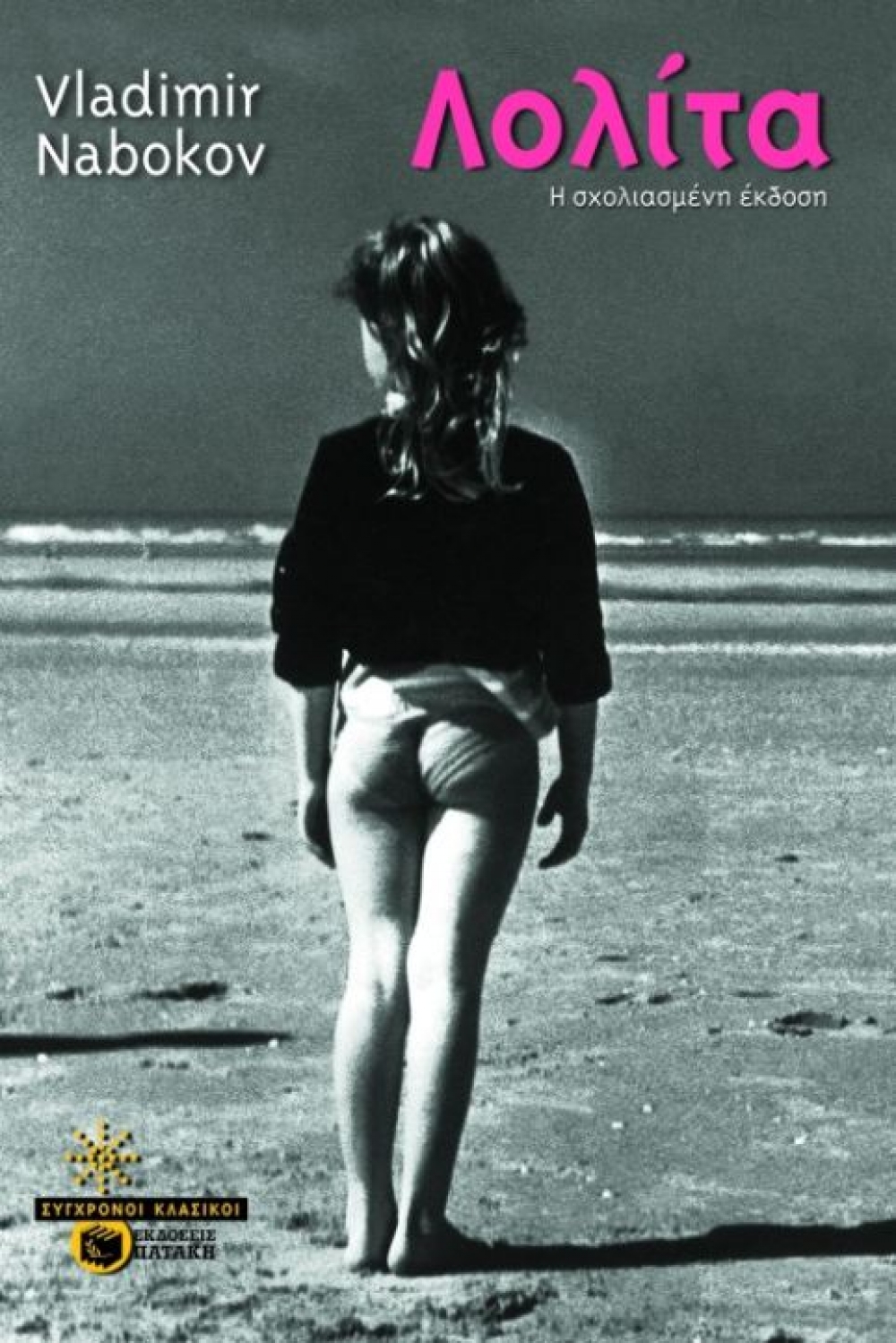 &Beta;&iota;&beta;&lambda;ί&omicron; &tau;&eta;&sigmaf; &Epsilon;&beta;&delta;&omicron;&mu;ά&delta;&alpha;&sigmaf;