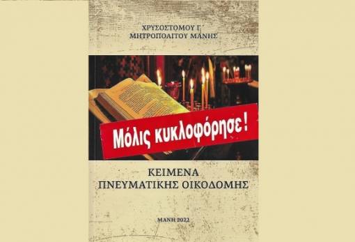 «Κείμενα πνευματικής οικοδομής»