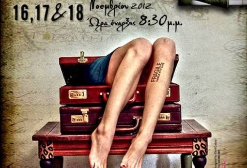 Νέα παράσταση από την Θεατρική Ομάδα Λακωνίας