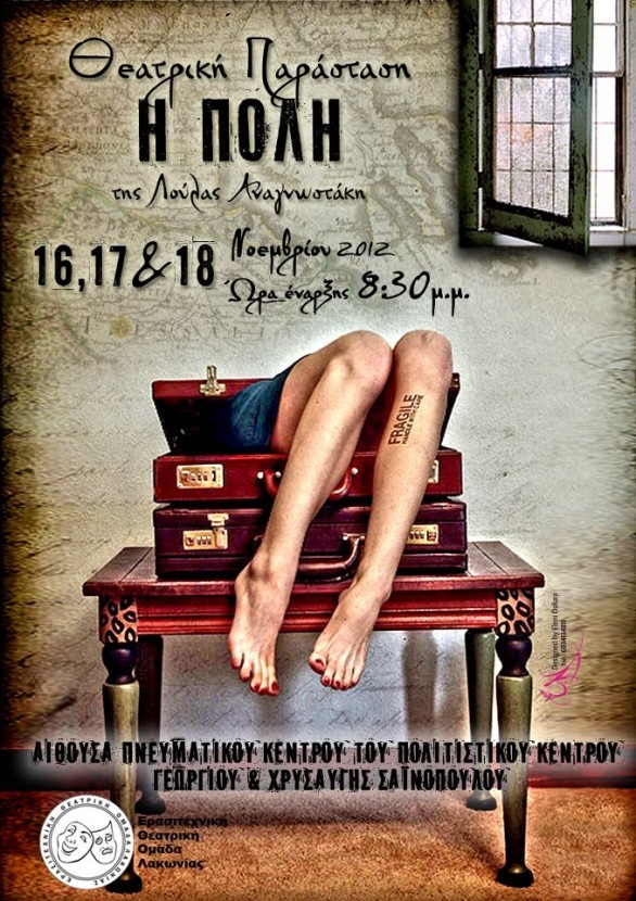 &Nu;έ&alpha; &pi;&alpha;&rho;ά&sigma;&tau;&alpha;&sigma;&eta; &alpha;&pi;ό &tau;&eta;&nu; &Theta;&epsilon;&alpha;&tau;&rho;&iota;&kappa;ή &Omicron;&mu;ά&delta;&alpha; &Lambda;&alpha;&kappa;&omega;&nu;ί&alpha;&sigmaf;