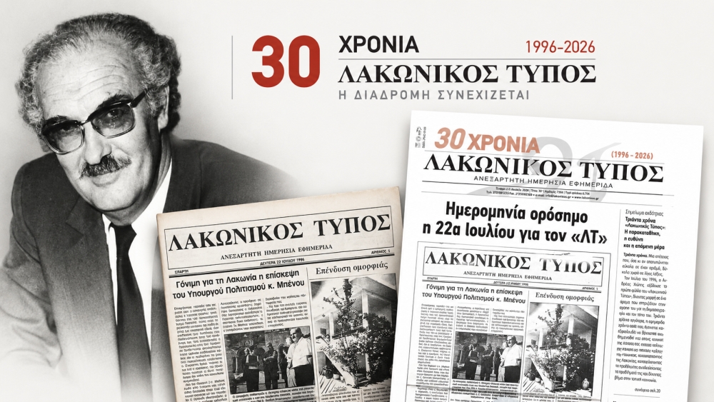 &Tau;&rho;&iota;ά&nu;&tau;&alpha; &chi;&rho;ό&nu;&iota;&alpha; &laquo;&Lambda;&alpha;&kappa;&omega;&nu;&iota;&kappa;ό&sigmaf; &Tau;ύ&pi;&omicron;&sigmaf;&raquo;: &Eta; &pi;&alpha;&rho;&alpha;&kappa;&alpha;&tau;&alpha;&theta;ή&kappa;&eta;, &eta; &epsilon;&upsilon;&theta;ύ&nu;&eta; &kappa;&alpha;&iota; &eta; &epsilon;&pi;ό&mu;&epsilon;&nu;&eta; &mu;έ&rho;&alpha;