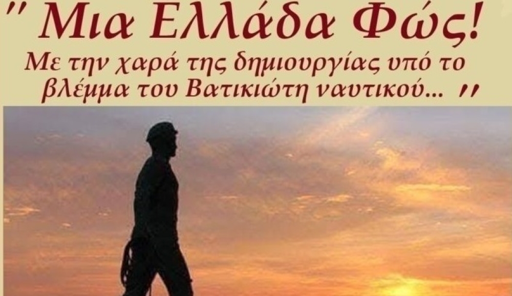 &laquo;&Mu;&iota;&alpha; &Epsilon;&lambda;&lambda;ά&delta;&alpha; &Phi;&omega;&sigmaf;&raquo;: &Eta; &delta;&iota;&epsilon;&theta;&nu;ή&sigmaf; &tau;έ&chi;&nu;&eta; &alpha;&kappa;&tau;&iota;&nu;&omicron;&beta;&omicron;&lambda;&epsilon;ί &sigma;&tau;&eta; &Nu;&epsilon;ά&pi;&omicron;&lambda;&eta;