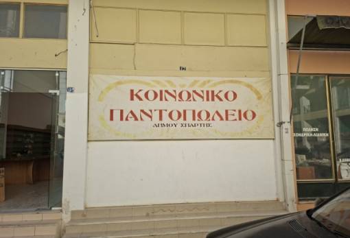 Η Σπάρτη στο πλευρό των οικογενειών της που δοκιμάζονται τις Άγιες Ημέρες