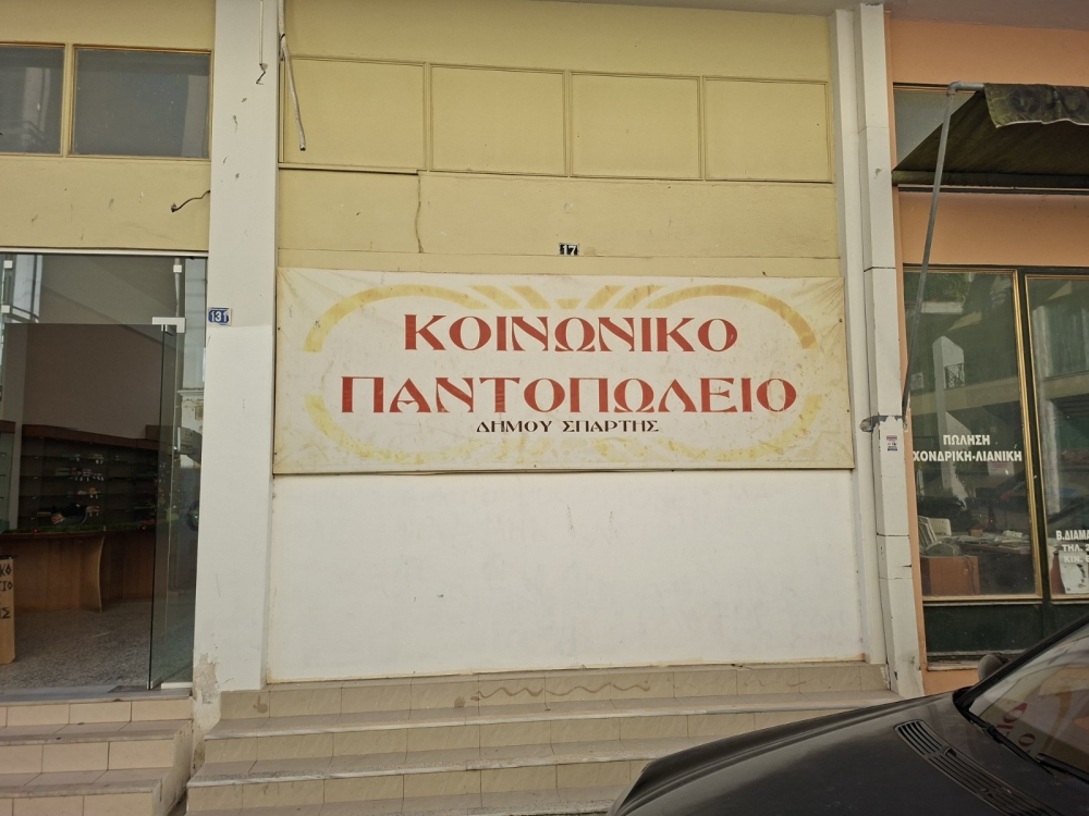 &Eta; &Sigma;&pi;ά&rho;&tau;&eta; &sigma;&tau;&omicron; &pi;&lambda;&epsilon;&upsilon;&rho;ό &tau;&omega;&nu; &omicron;&iota;&kappa;&omicron;&gamma;&epsilon;&nu;&epsilon;&iota;ώ&nu; &tau;&eta;&sigmaf; &pi;&omicron;&upsilon; &delta;&omicron;&kappa;&iota;&mu;ά&zeta;&omicron;&nu;&tau;&alpha;&iota; &tau;&iota;&sigmaf; Ά&gamma;&iota;&epsilon;&sigmaf; &Eta;&mu;έ&rho;&epsilon;&sigmaf;