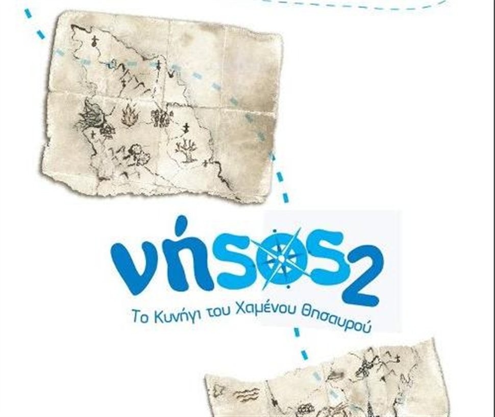 &laquo;Happy feet 2&raquo; &amp; &laquo;&Nu;ή&sigma;&omicron;&sigmaf; 2&raquo;