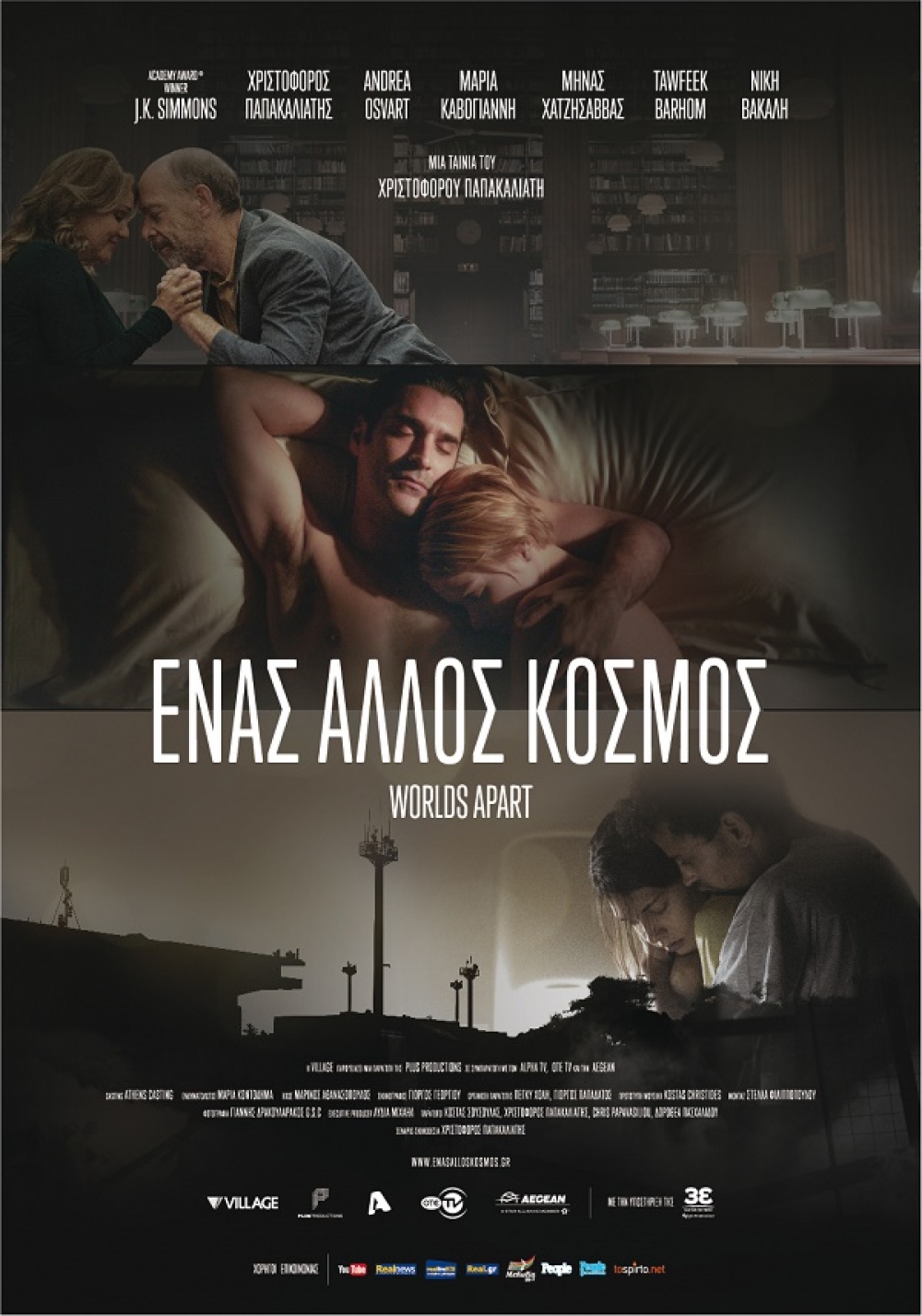 &Tau;&iota; &pi;&alpha;ί&zeta;&epsilon;&iota; &sigma;&tau;&omicron; Cinema Center &alpha;&upsilon;&tau;ή &tau;&eta;&nu; &epsilon;&beta;&delta;&omicron;&mu;ά&delta;&alpha;