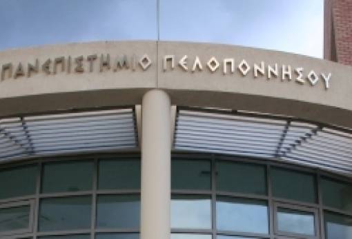 Προκήρυξη πλήρωσης 6 θέσεων καθηγητή στο Πανεπιστήμιο Πελοποννήσου