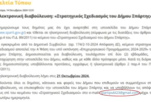 Παρατήρηση για υποψιασμένους πολίτες