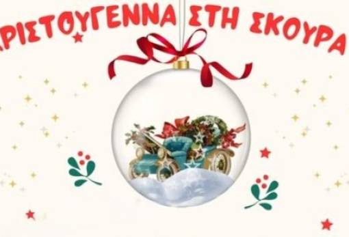 Εικαστική δημιουργία σε χριστουγεννιάτικο κλίμα στη Σκούρα