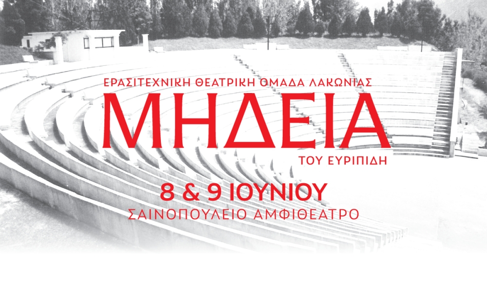 &laquo;&Mu;ή&delta;&epsilon;&iota;&alpha;&raquo;: &Pi;&rho;ώ&tau;&eta; &alpha;&upsilon;&lambda;&alpha;ί&alpha; &gamma;&iota;&alpha; &tau;&eta;&nu; &Epsilon;&Theta;&Omicron;&Lambda; &sigma;&tau;&eta;&nu; &alpha;&rho;&chi;&alpha;ί&alpha; &tau;&rho;&alpha;&gamma;&omega;&delta;ί&alpha;