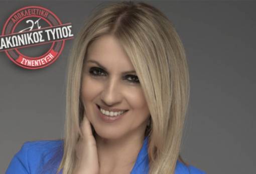 «Μοναδική μου προτεραιότητα η ανάκαμψη και ανάπτυξη της Λακωνίας»