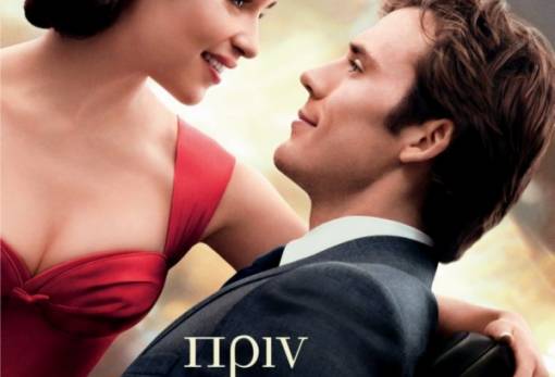 Πριν Έρθεις Εσύ στο Cinema Center