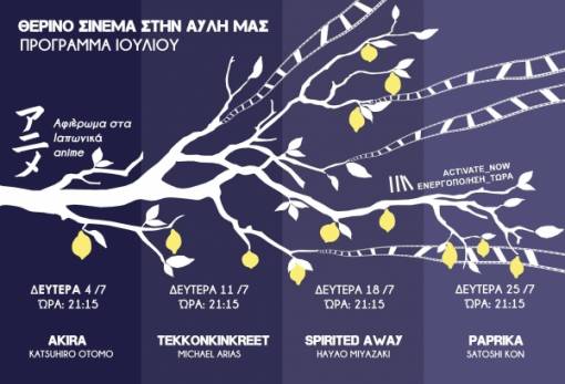 Θερινές προβολές ιαπωνικών anime από την “Activate Now”