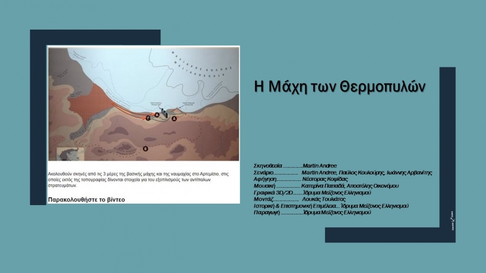 &Tau;&rho;&iota;&sigma;&delta;&iota;ά&sigma;&tau;&alpha;&tau;&eta; &alpha;&nu;&alpha;&pi;&alpha;&rho;ά&sigma;&tau;&alpha;&sigma;&eta; &tau;&eta;&sigmaf; &Mu;ά&chi;&eta;&sigmaf; &tau;&omega;&nu; &Theta;&epsilon;&rho;&mu;&omicron;&pi;&upsilon;&lambda;ώ&nu;
