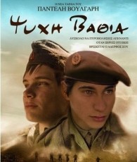 &Psi;&upsilon;&chi;ή &Beta;&alpha;&theta;&iota;ά