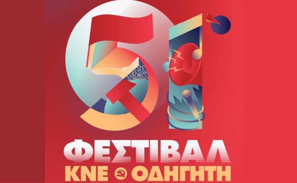 &Sigma;&tau;&iota;&sigmaf; 6 &Sigma;&epsilon;&pi;&tau;&epsilon;&mu;&beta;&rho;ί&omicron;&upsilon; &sigma;&tau;&omicron; &Pi;ά&rho;&kappa;&omicron; &Gamma;&omicron;&upsilon;&delta;έ &tau;&omicron; &laquo;&alpha;&nu;&alpha;&tau;&rho;&epsilon;&pi;&tau;&iota;&kappa;ό&raquo; 51&omicron; &Phi;&epsilon;&sigma;&tau;&iota;&beta;ά&lambda; &Kappa;&Nu;&Epsilon;-&Omicron;&delta;&eta;&gamma;&eta;&tau;ή