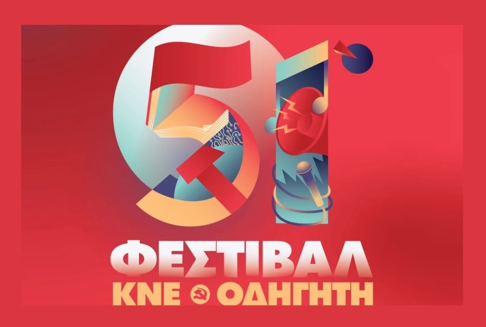 &Tau;&omicron;&nu; &Sigma;&epsilon;&pi;&tau;έ&mu;&beta;&rho;&iota;&omicron; &sigma;&tau;&omicron; &Pi;ά&rho;&kappa;&omicron; &Gamma;&omicron;&upsilon;&delta;έ &tau;&omicron; 51&omicron; &Phi;&epsilon;&sigma;&tau;&iota;&beta;ά&lambda; &tau;&eta;&sigmaf; &Kappa;&Nu;&Epsilon;