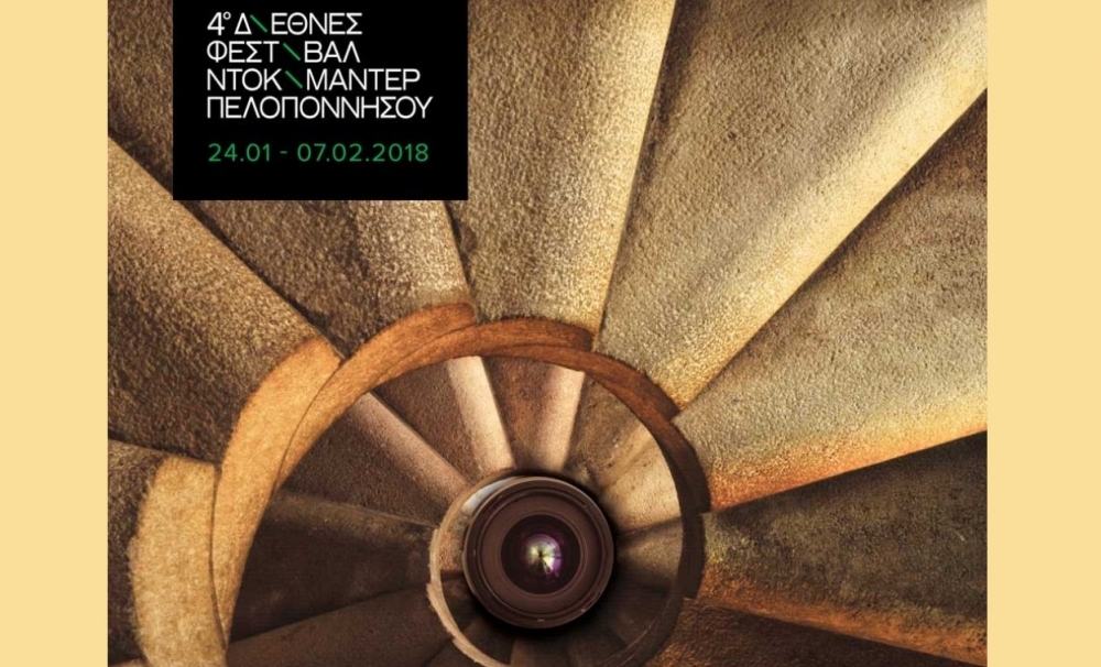 &Pi;&rho;&omicron;&beta;&omicron;&lambda;έ&sigmaf; &tau;&omicron;&upsilon; &Delta;&iota;&epsilon;&theta;&nu;&omicron;ύ&sigmaf; &Phi;&epsilon;&sigma;&tau;&iota;&beta;ά&lambda; &Nu;&tau;&omicron;&kappa;&iota;&mu;&alpha;&nu;&tau;έ&rho; &Pi;&epsilon;&lambda;&omicron;&pi;&omicron;&nu;&nu;ή&sigma;&omicron;&upsilon; &sigma;&tau;&omicron; &Mu;&omicron;&upsilon;&sigma;&epsilon;ί&omicron; &Epsilon;&lambda;&iota;ά&sigmaf; &kappa;&alpha;&iota; &Lambda;&alpha;&delta;&iota;&omicron;ύ