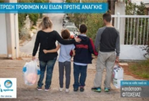 Χριστουγεννιάτικη εκστρατεία συγκέντρωσης τροφίμων από «Το Χαμόγελο του Παιδιού»