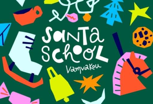 Η Χριστουγεννιάτικη Βαμβακού  και το «Vamvakou Santa School» αποκαλύπτονται